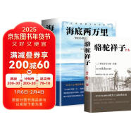 全两册 海底两万里+骆驼祥子 人民文学出版社七年级下册课外阅读书籍老舍原著正版初一中学生世界名著