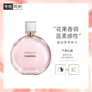 香奈儿（Chanel）邂逅柔情香水50ml礼盒装 粉邂逅浓香 生日礼物送女友送老婆