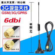 5G/3G/GPRS/4G/GSM物联网吸盘天线路由充电桩/售货机/扫码机信号 3G款 高20CM ６DBi SMA内针 1米