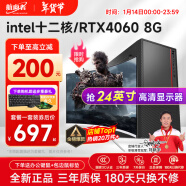 航向者 英特尔i5酷睿i7升十二核/RTX4060/3060台式电脑主机DIY组装电脑全套整机企业办公商用电竞游戏 电脑主机+显示器 套四 i9级十核丨16G丨8G吃鸡独显/960