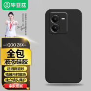 毕亚兹适用vivo iQOOZ8x手机壳 iqooz8x保护套 全包防摔超轻薄散热植绒内衬液态硅胶磨砂亲肤软壳JK490黑