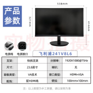 旌宇飞利浦21.5-22-24-27英寸221V8 241V8 271V8 223V5电脑显示器屏幕 飞利浦241V8L6黑23.6英寸 H 官方标配