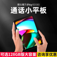 酷比魔方 iPlay50 mini 2023年新款掌玩8.4英寸全网通学生学习安卓通话平板电脑上网课 标配（4G+128G)