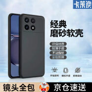 卡莱澳 适用于小米红米K70手机壳 redmi k70全包磨砂防指纹防摔软壳 黑色 6.67英寸