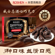 如胜（ROSHEN）酒心巧克力礼盒威士忌酒味150g乌克兰进口休闲零食糖果新年礼物