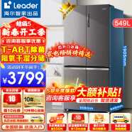 海尔出品冰箱549升四开门十字门双开门风冷无霜双变频一级Leader冰箱 阻氧干湿分储+母婴三档变温