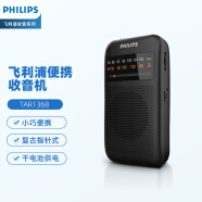 飞利浦（philips） TAR1368 收音机老人专用半导体指针款复古FM调频纯广播小型迷你便携式音响