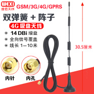 5G/3G/GPRS/4G/GSM物联网吸盘天线路由充电桩/售货机/扫码机信号 4G双弹簧款高30CM 14DBi SMA内孔 1米