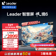 统帅（Leader）海尔智家出品L75F6小超跑智慧屏3GB+64GB一触投屏75英寸120Hz高刷游戏海尔电视WiFi6护眼前十名85