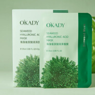 O'KADY院线线下专柜正品面膜 海藻玻尿酸补水面膜 10片