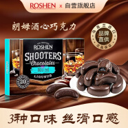 如胜（ROSHEN）酒心巧克力朗姆酒味150g礼盒装乌克兰进口休闲零食糖果新年礼物