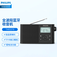 飞利浦（PHILIPS）蓝牙全波段收音机 短波收音机 插卡音箱 蓝牙音箱 老人公园小区居家TAR3378黑色