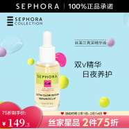 丝芙兰（SEPHORA）亮采精华液 30ml