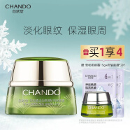 自然堂（CHANDO）雪松精油活颜御龄明眸眼霜 淡化细纹眼袋滋润提亮眼周提拉紧致 15g