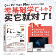 C++ Primer 中文版 第五版 C++程序设计从入门到精通 零基础自学C++编程语言 博文视点出品 电子工业出版社 C++ Primer Plus 中文版 第六版