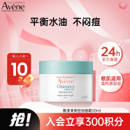 雅漾（Avene）控油净肤高保湿面霜50ml 清爽轻盈细致毛孔敏感肌乳液面霜护