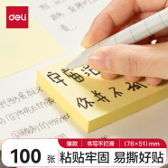 【全网低价】得力(deli）100张便利贴76*51mm备忘便签纸记事贴自粘留言本笔记本本子（混）办公用品7155