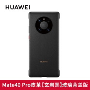 华为手机壳Mate40pro皮革原装保护套超薄防摔原厂全包限量版新款女高档潮网红款系列 Mate40 Pro皮革手机壳（玄岩黑）