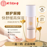 同仁堂舒缓轻柔修护乳100ml 敏感脆弱肌肤可用滋润补水保湿新年礼物