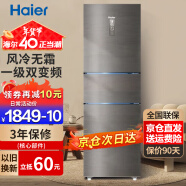 Haier海尔冰箱三开门冰箱小型家用超薄风冷无霜三门大容量冷藏冷冻两用宿舍租房用小冰箱国家政府补贴 235升冰箱一级能效风冷无霜 2天约1度电