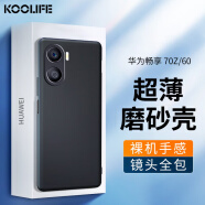 KOOLIFE 适用于 华为畅享60手机壳保护套huawei华为畅享70Z手机套镜头全包磨砂淡化指纹软壳外背壳 黑色