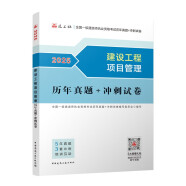 一建2025一级建造师真题试卷 建设工程项目管理历年真题+冲刺试卷 中国建筑工业出版社