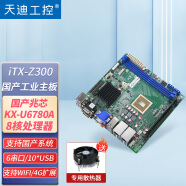 天迪工控国产兆芯主板信创ATX系列工控主板KX-U6780A/U6580A/6640MA国产麒麟UOS一体机工业主板Z100.Z300 Z300/KX-U6780A/10USB/6串口