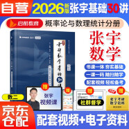 2026张宇考研数学 基础30讲【概率论与数理统计】 适用于数学一/三 启航教育书课包搭汤家凤1800李永乐复习全书武钟祥660