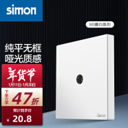 西蒙（SIMON） 开关插座面板 M3系列雅白色 86型家用墙壁暗装电源插座 一位电视插座