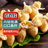 喜得佳鱼籽福袋200g 关东煮火锅食材包心鱼丸子丸料麻辣烫部队火锅烧烤