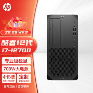 惠普（HP）Z2 G9台式机 高性能图形塔式工作站主机 3D渲染 建模 剪辑 AI模拟 700W电源/12核i7-12700 128G 2T+4T A5000 24G