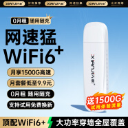 先机（XIANJI） 【送1500G流量】随身wifi6免插卡无线移动随行无限流量车载无线上网卡 AR三网WiFi6+*八核八天线【畅享套餐】