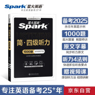 星火英语四级听力专项训练备考2025年6月大学四级英语考试复习资料cet4级四级真题试卷词汇书阅读理解翻译写作