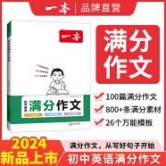 【官方旗舰店】2025一本七八九年级英语完形填空阅读理解150篇789年级上下册通用英语完型阅读听力专项训练初中英语阅读组合训练全国通用版本英语中学教辅书 初中英语满分作文 正版