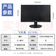 旌宇飞利浦21.5-22-24-27英寸221V8 241V8 271V8 223V5电脑显示器屏幕 飞利浦221S9L黑色 21.5英寸 官方标配