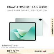 HUAWEI MatePad 11.5''S灵动款华为平板电脑144Hz高刷2.8K全面屏娱乐学生学习8+256GB WIFI湖光青