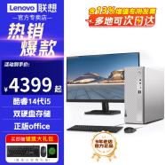 联想（Lenovo） 台式机电脑 全新14代新款天逸510S英特尔酷睿i5 i7商务办公家用企业采购主机迷你小机箱 【店长推荐】主机+23英寸显示器 定制 i5-14400 16G内存 512G固态