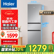 海尔（Haier）217升风冷无霜三开门多门小户型家用电冰箱宿舍租房一级能效BCD-217WGHC3E9S9家电国家补贴20%