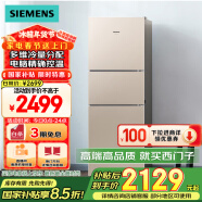 西门子（SIEMENS）271升风冷三门大容量家用冰箱 家电国家补贴 三开门 双效过滤精确控温浅金色BCD-271W(KG28NV230C)