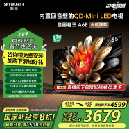 创维电视65A6E 65英寸1152分区Mini LED 288Hz电视机第一名内置回音壁液晶家电政府补贴20% 65A5D Pro+