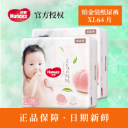 帮宝适（Pampers）好奇 铂金装纸尿裤成长裤NB84/S96/M92/L76/XL64/XXL50尿不湿批发 铂金装纸尿裤XL64片