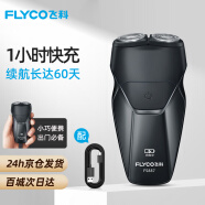 飞科（FLYCO） 剃须刀电动刮胡刀双头全身水洗智能须刨便携式迷你男士胡须刀生日送男友父亲礼物 FS887黑色【1小时快充 60天续航】 便携装