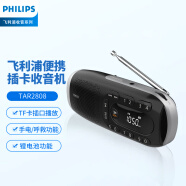 飞利浦（PHILIPS）TAR2808 收音机老人 插卡音箱 手电筒照明 便携充电户外公园应急报警锂电多功能音响