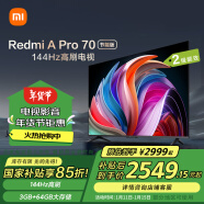 小米（MI）电视70英寸 144Hz高刷 3+64GB WiFi6 电视机 Redmi A Pro 70 节能版 以旧换新 L70RB-AP二级能效