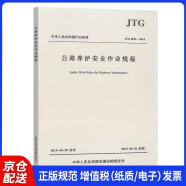 中华人民共和国行业标准：公路养护安全作业规程JTG H30—2015