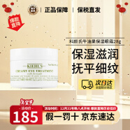 科颜氏（Kiehl's）牛油果保温眼霜28ml淡化黑眼圈保湿修护紫玻A眼霜 生日礼物送女友 牛油果保湿眼霜 28g