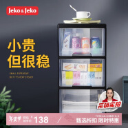 JEKO&JEKO抽屉式收纳柜床头柜置物柜玩具储物柜夹缝柜五斗柜收纳箱 三层