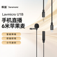 枫笛6米苹果接口领夹麦克风 Lavmicro U1B 手机直播网课短视频会议智能降噪收音话筒