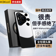 KEKLLE适用华为Pura70Pro手机壳 华为Pura70Pro/P70Pro+保护套拼色电镀磨砂保护壳镜头全包防摔套 熊猫爪