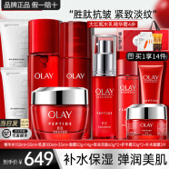 玉兰油（OLAY）女士护肤品套装大红瓶水乳霜抗皱紧致淡纹保湿化妆品全套礼盒礼物 【送礼推荐】水+乳+精华+面霜